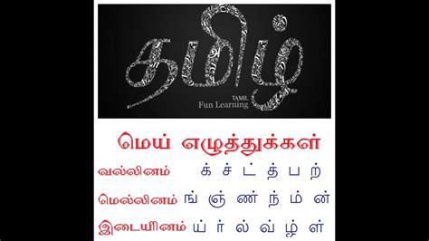 vallinam mellinam idaiyinam tamil|வல்லினம் மிகும் இடங்கள் 